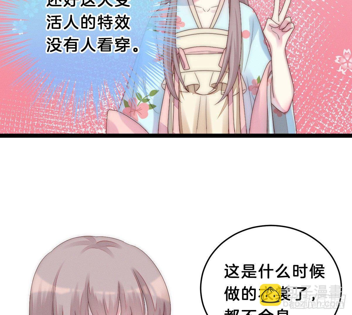 《我在古代养男人》变身白富美！ 第46页