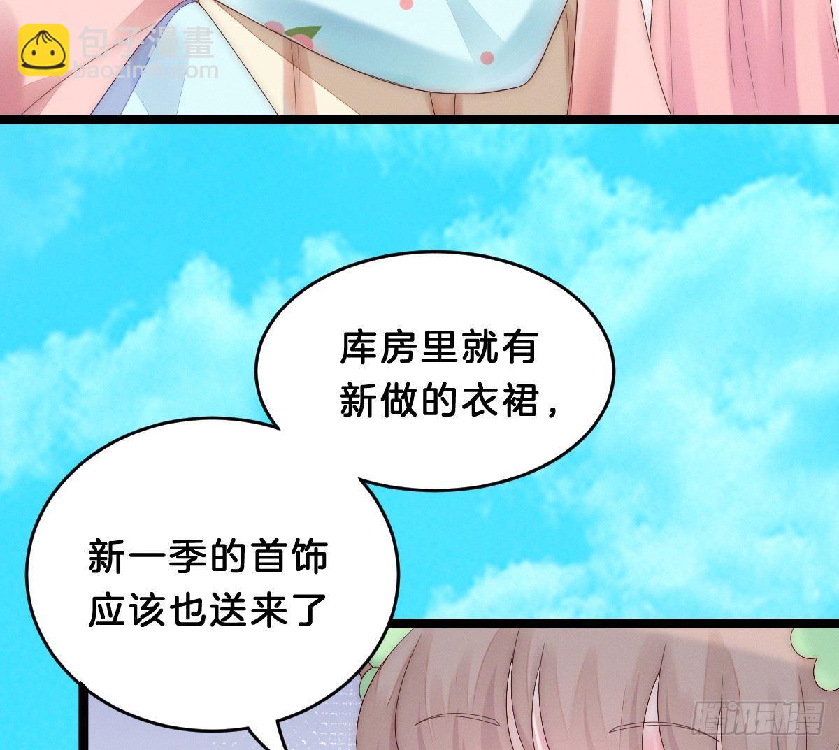 《我在古代养男人》变身白富美！ 第48页
