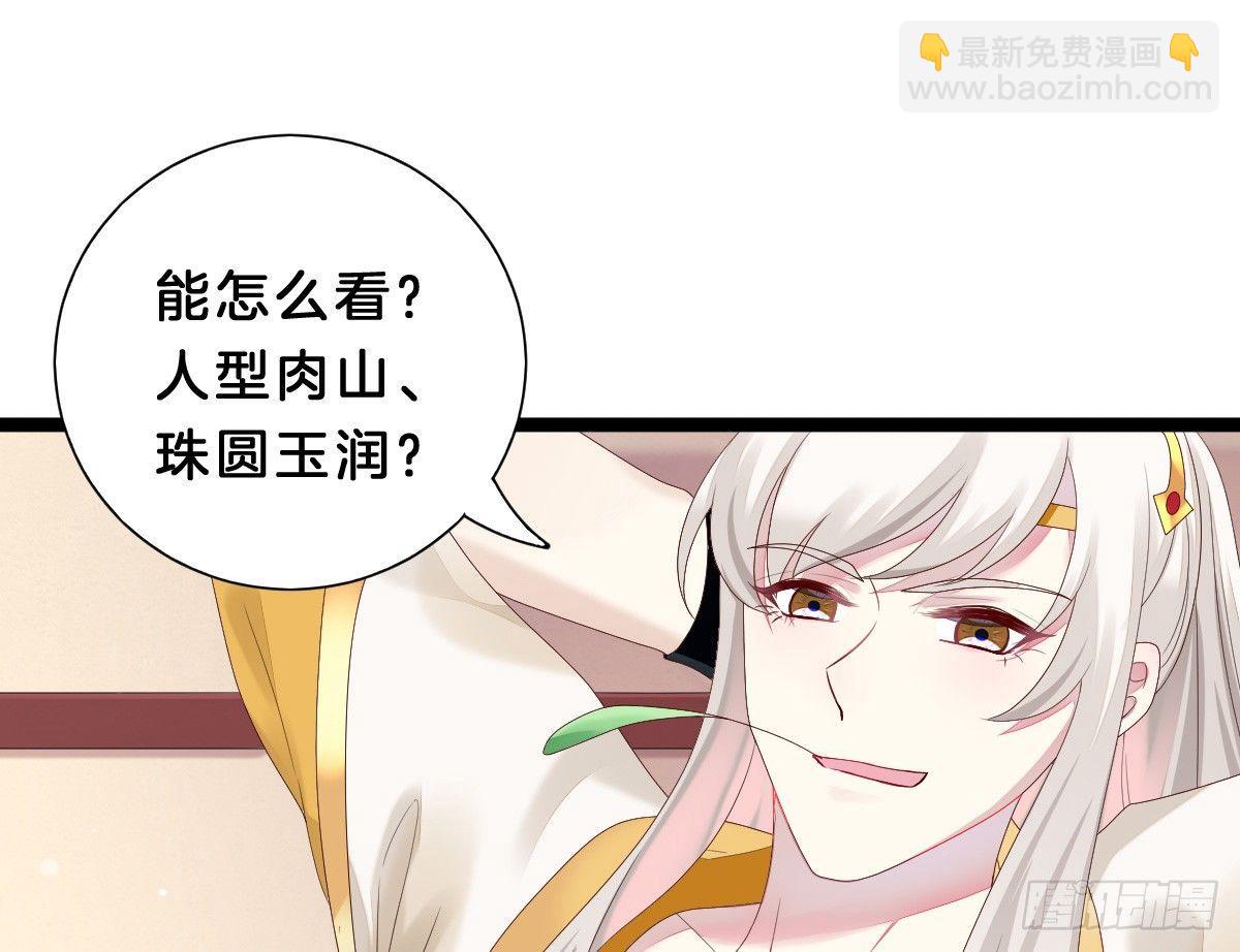 《我在古代养男人》变身白富美！ 第4页