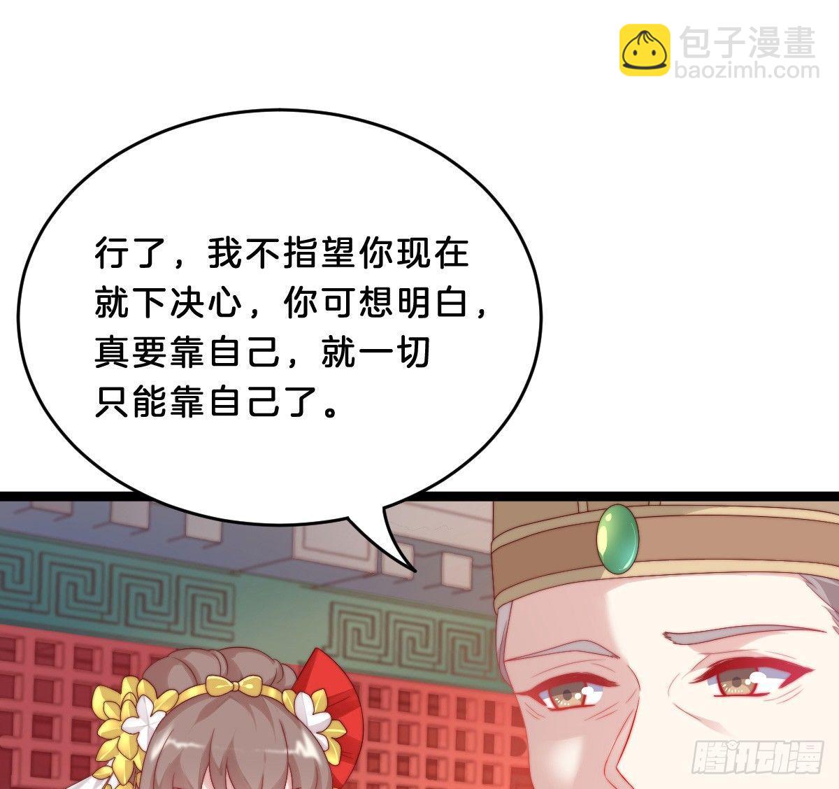 《我在古代养男人》她不会输！ 第12页