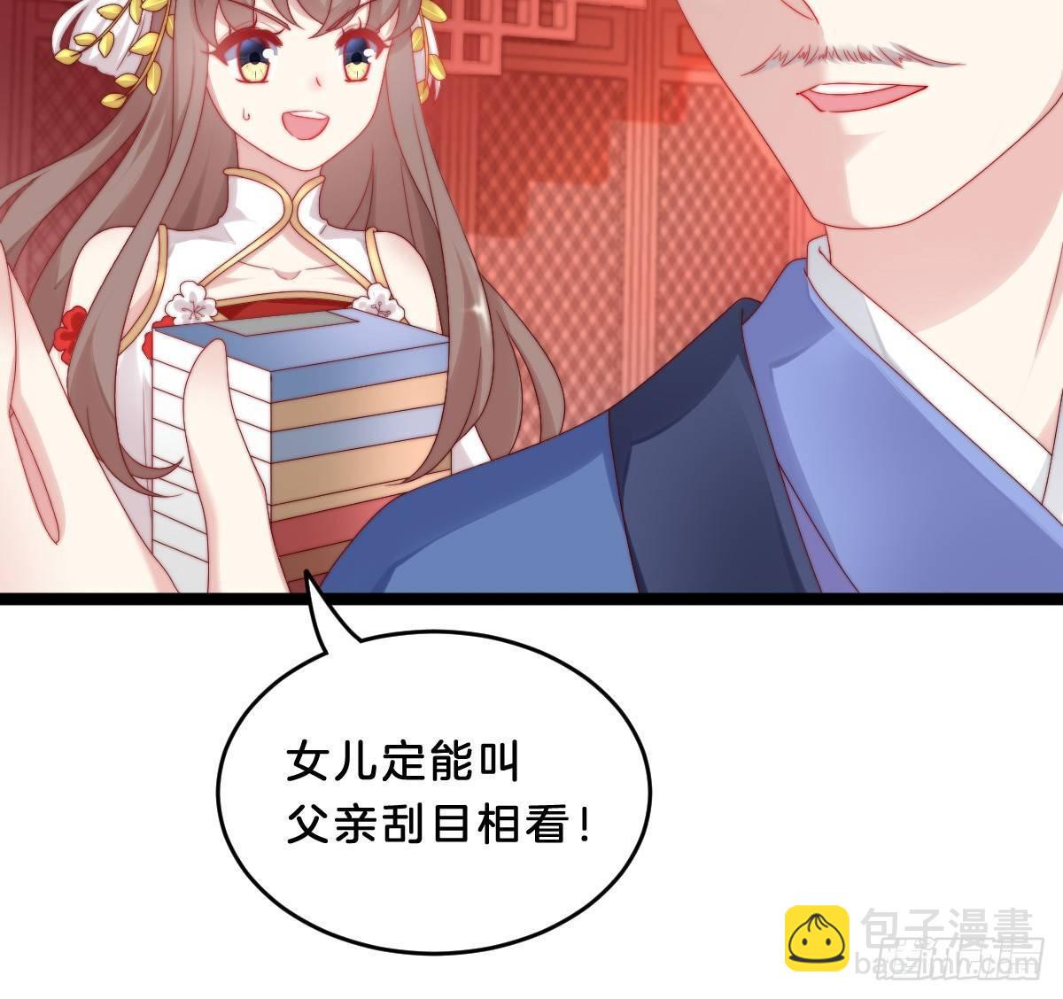 《我在古代养男人》她不会输！ 第13页
