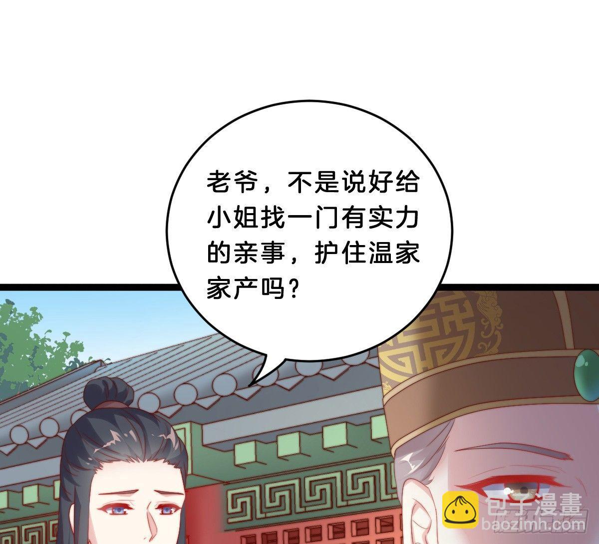 《我在古代养男人》她不会输！ 第16页