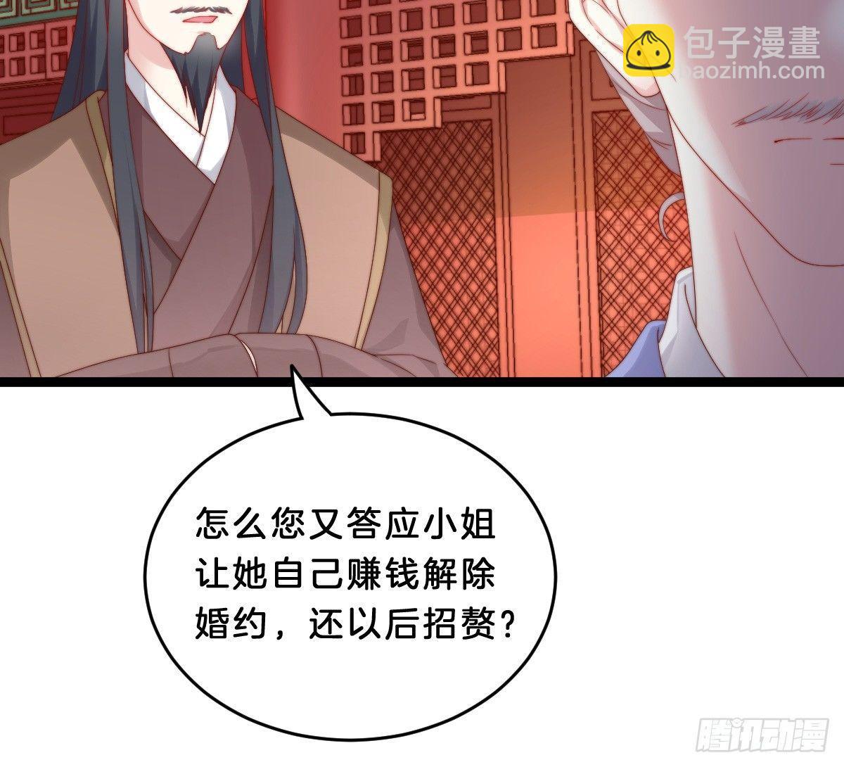 《我在古代养男人》她不会输！ 第17页