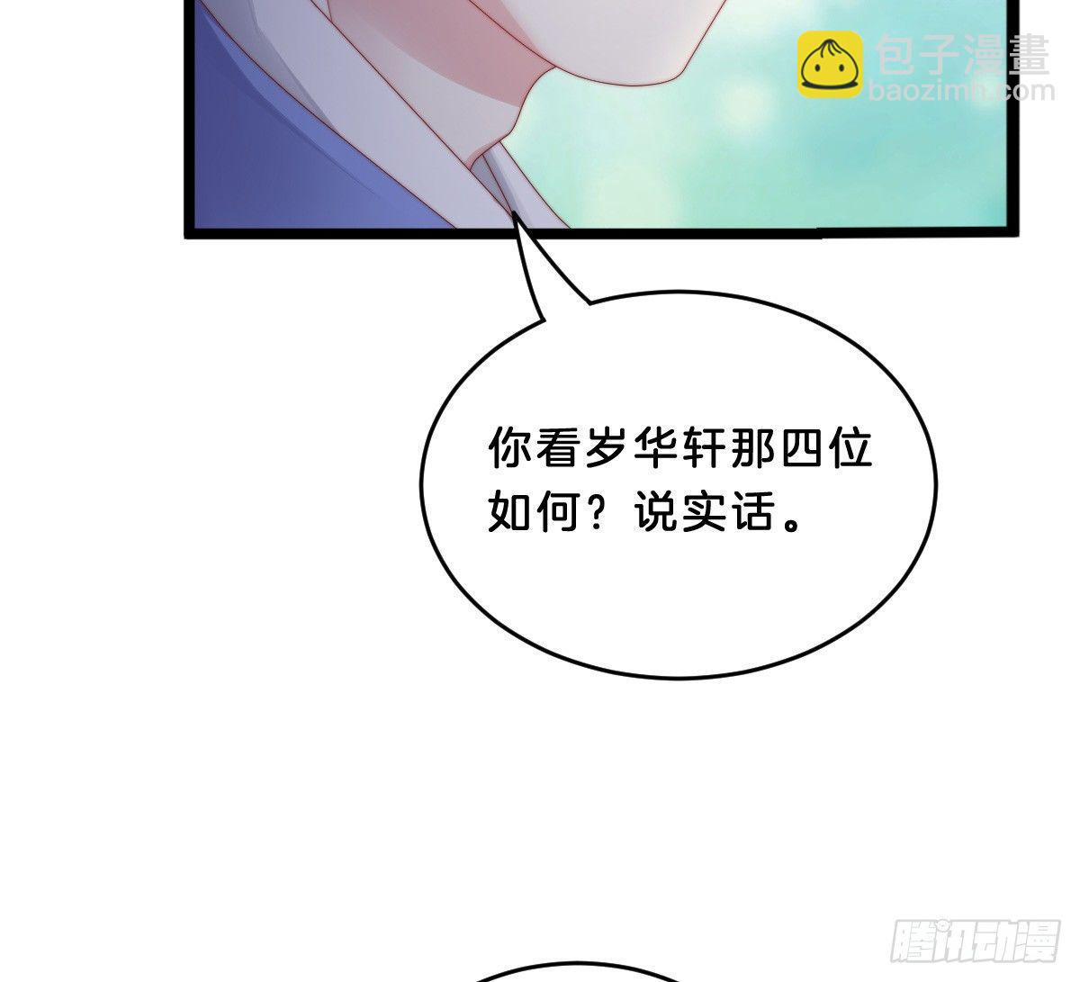 《我在古代养男人》她不会输！ 第19页