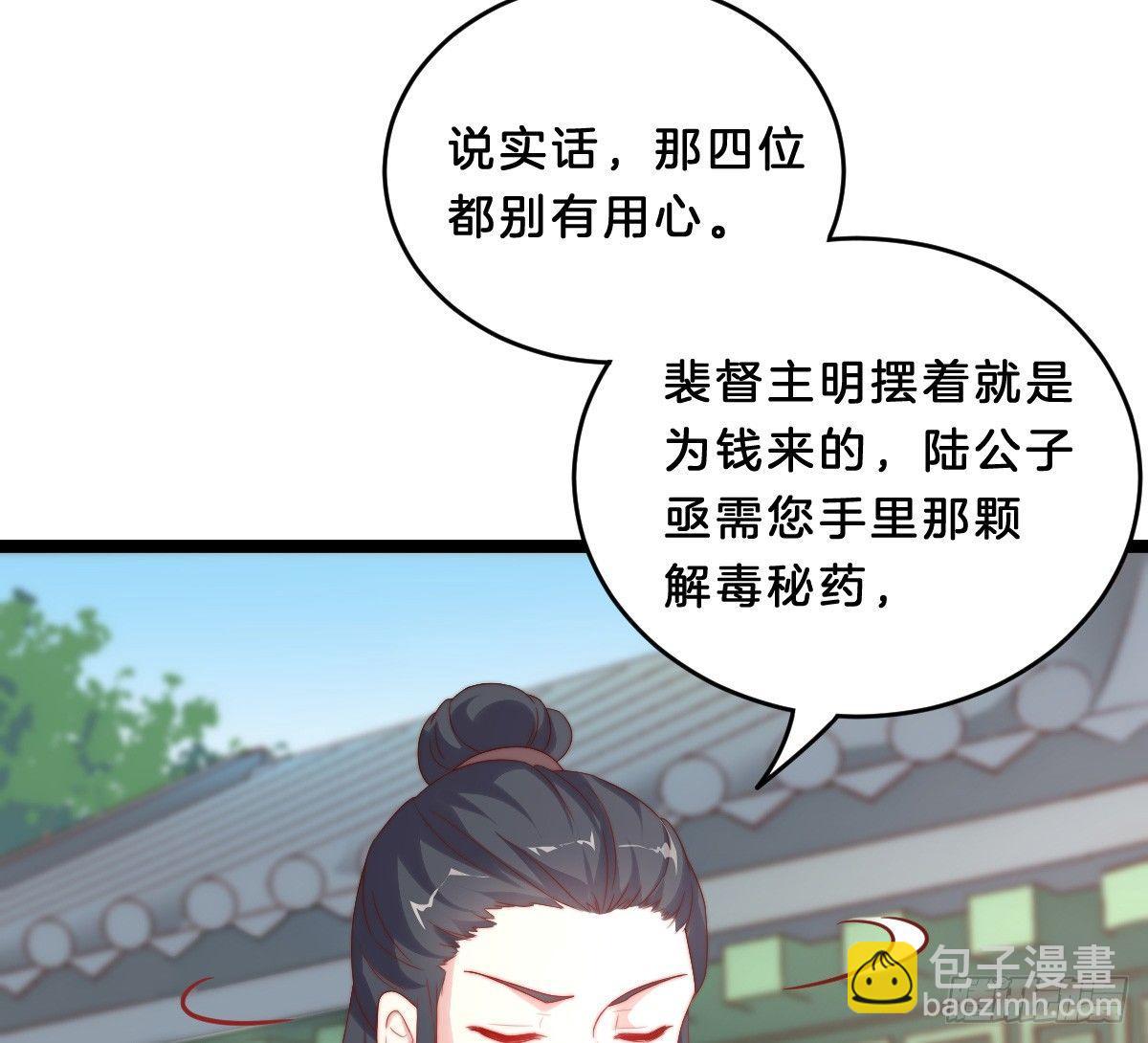 《我在古代养男人》她不会输！ 第20页