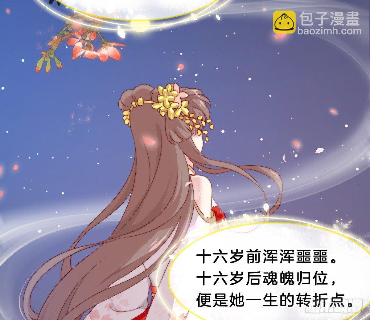 《我在古代养男人》她不会输！ 第26页