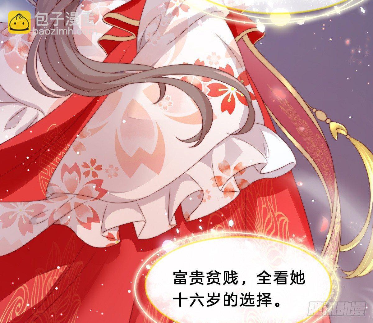 《我在古代养男人》她不会输！ 第27页