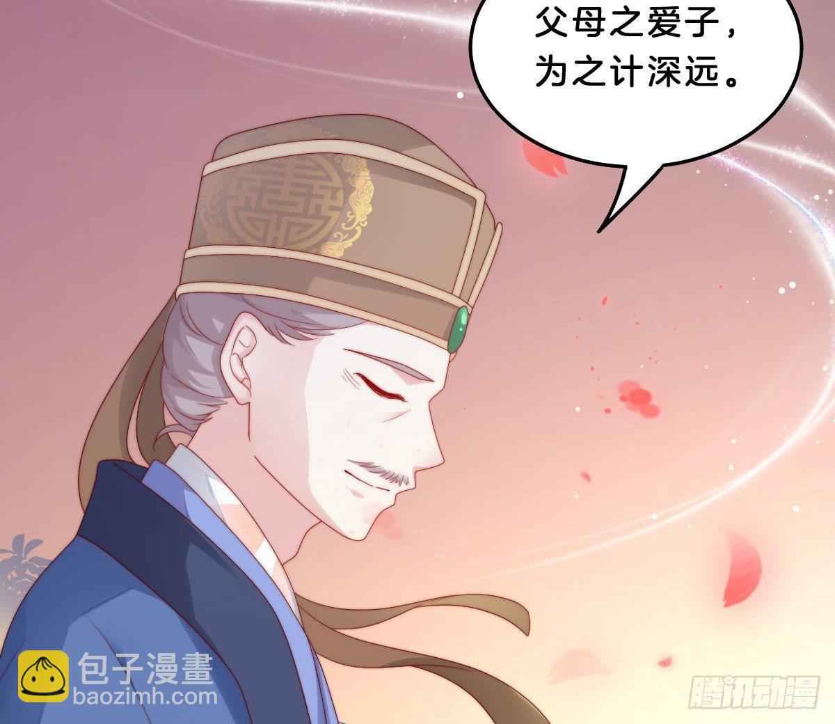 《我在古代养男人》她不会输！ 第29页