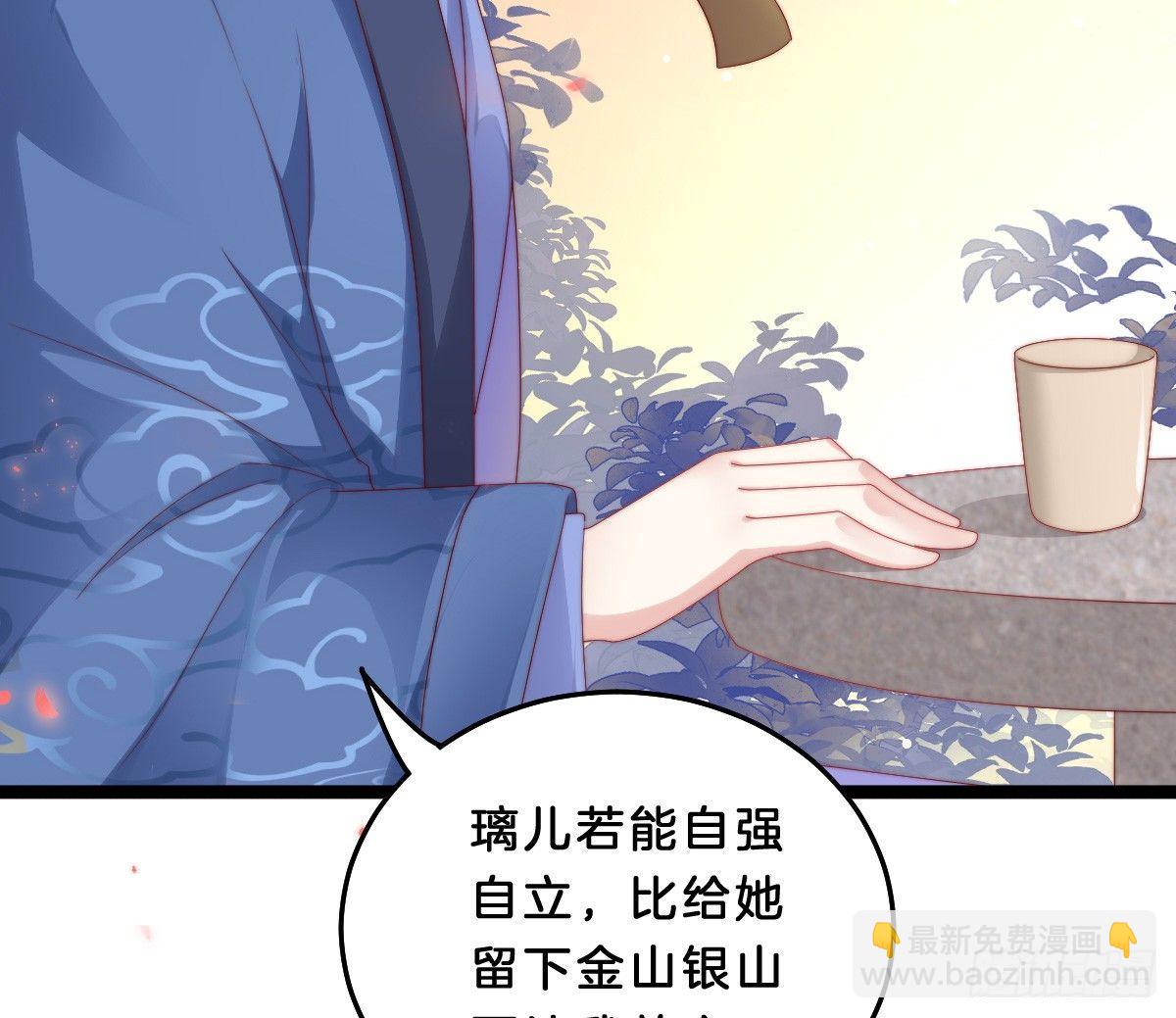 《我在古代养男人》她不会输！ 第30页
