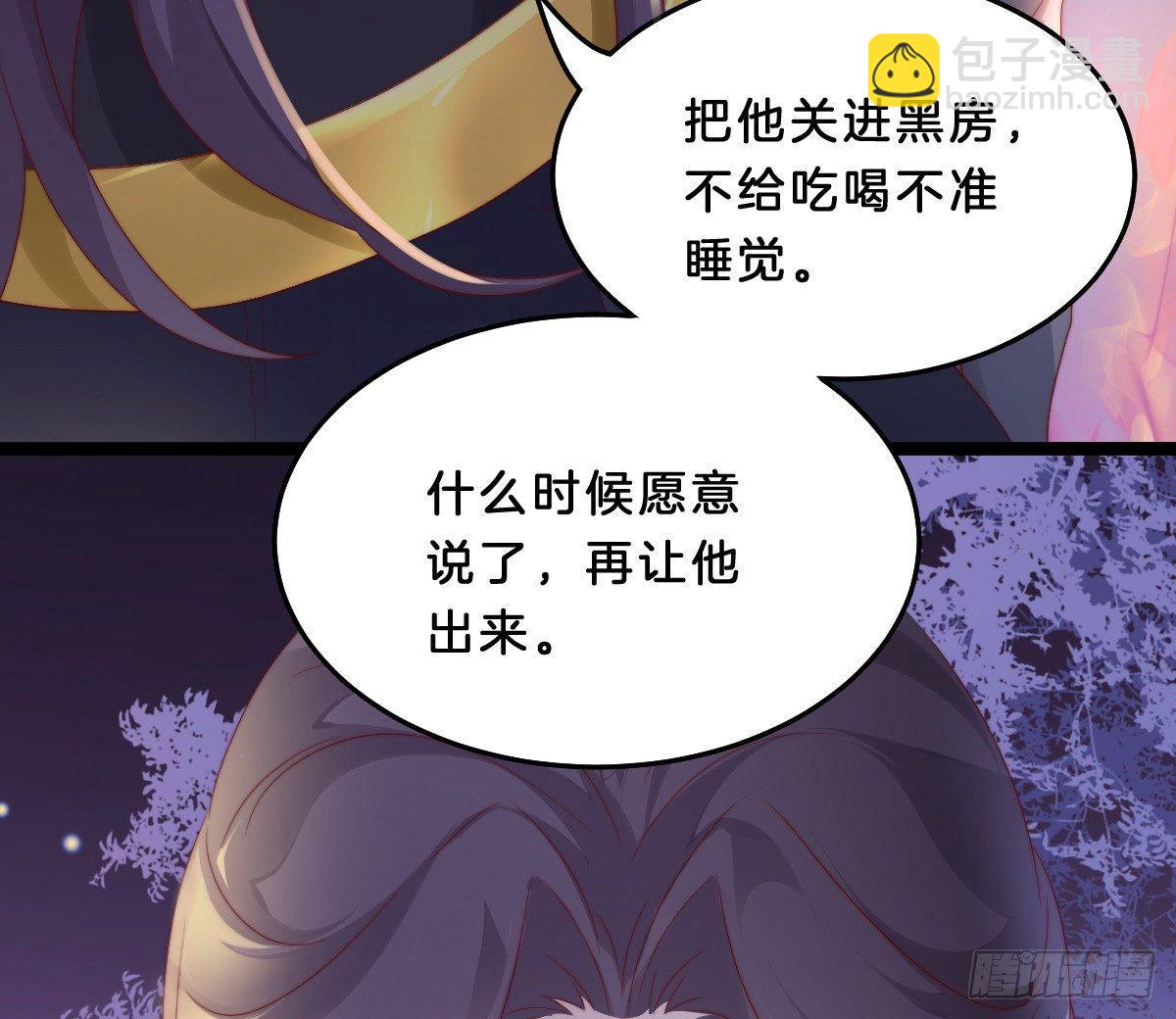 《我在古代养男人》她不会输！ 第36页