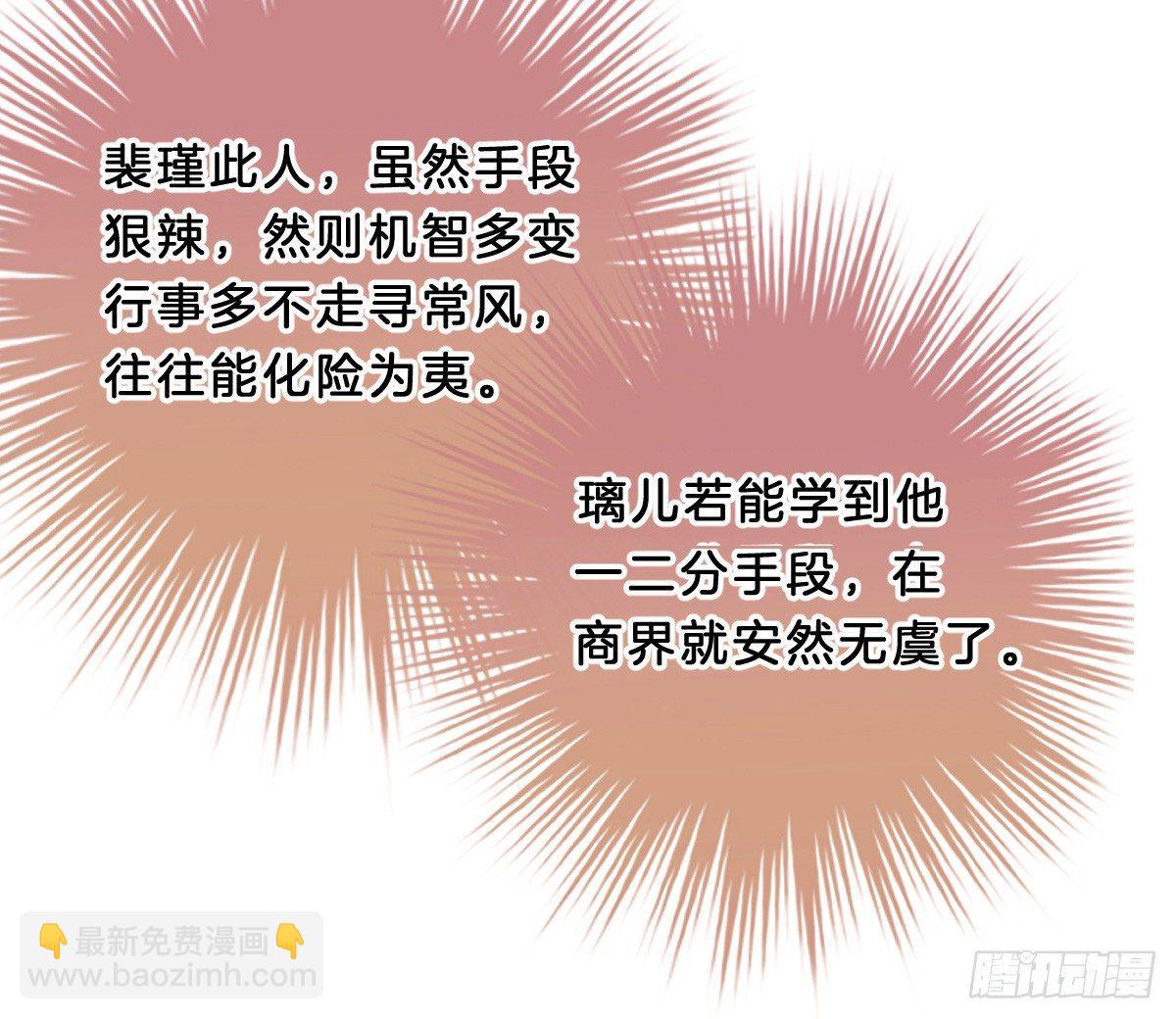 《我在古代养男人》她不会输！ 第38页