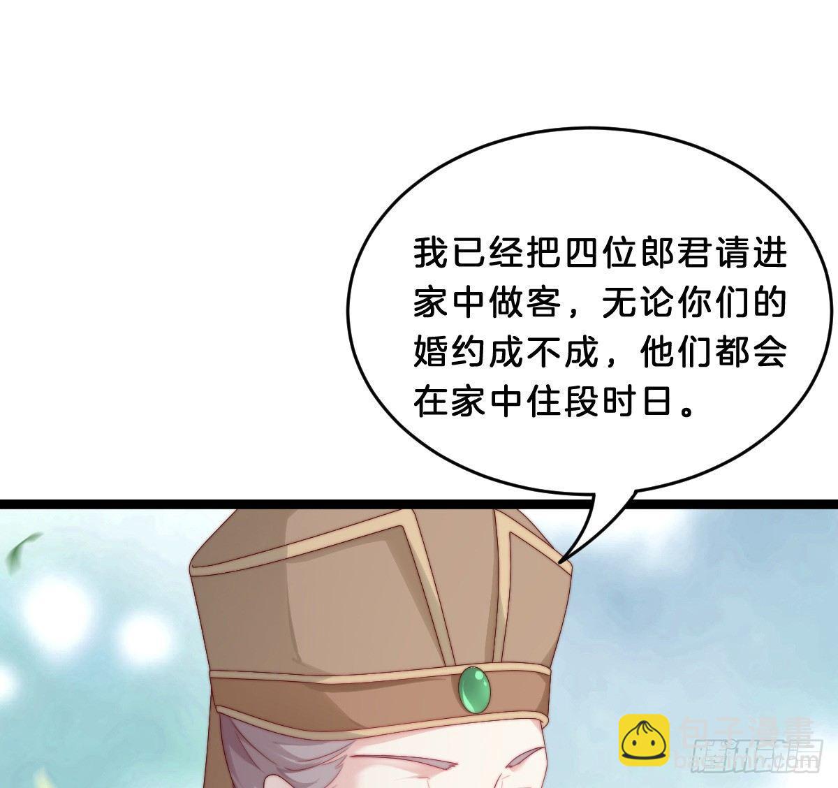 《我在古代养男人》她不会输！ 第4页