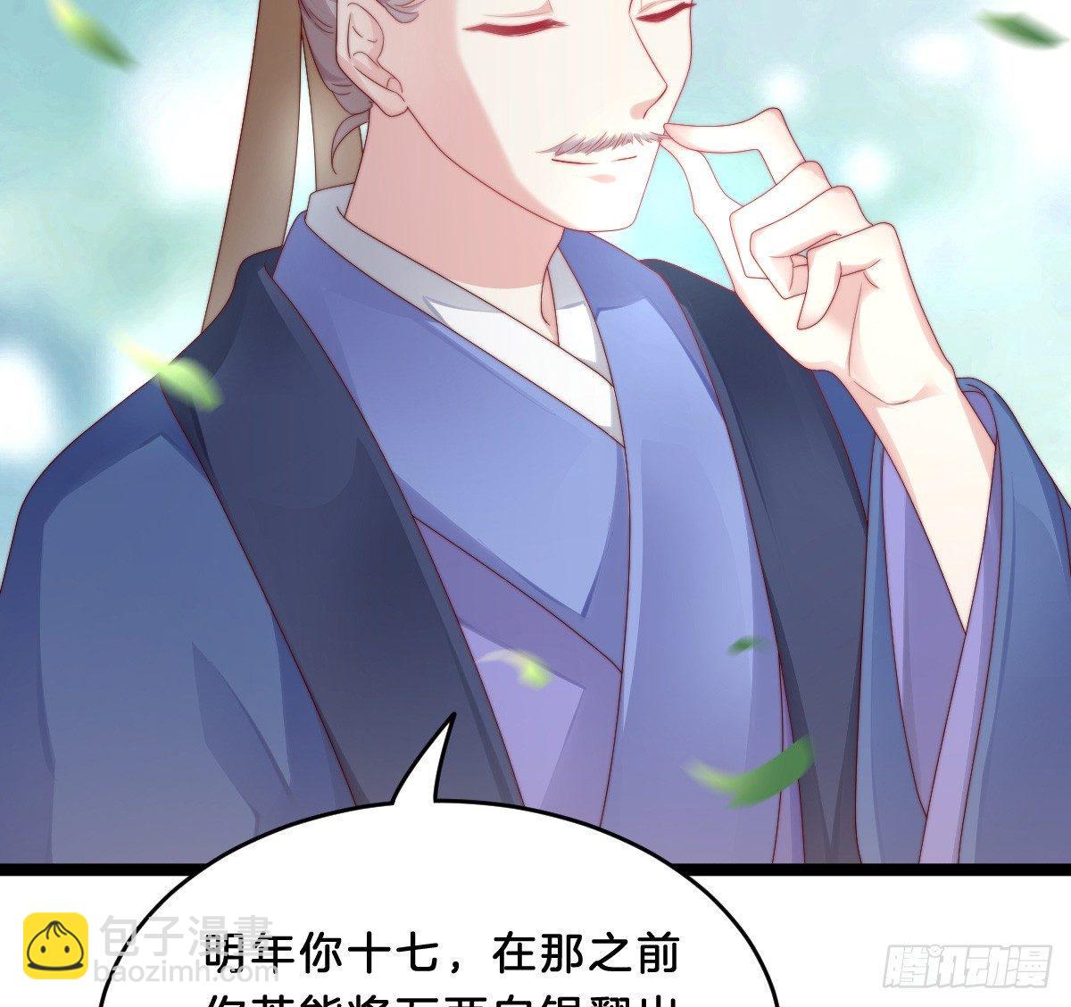 《我在古代养男人》她不会输！ 第5页