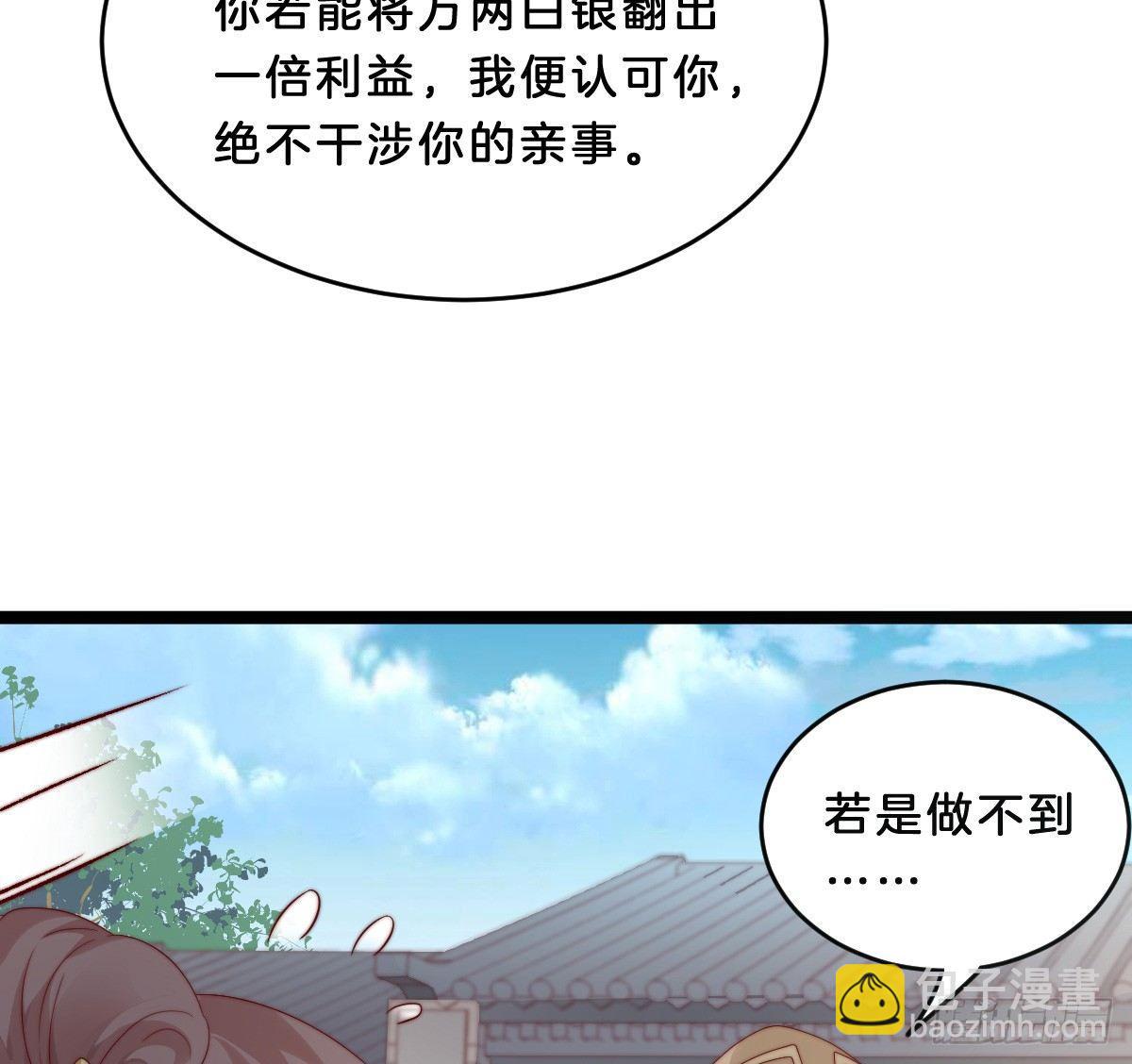 《我在古代养男人》她不会输！ 第6页