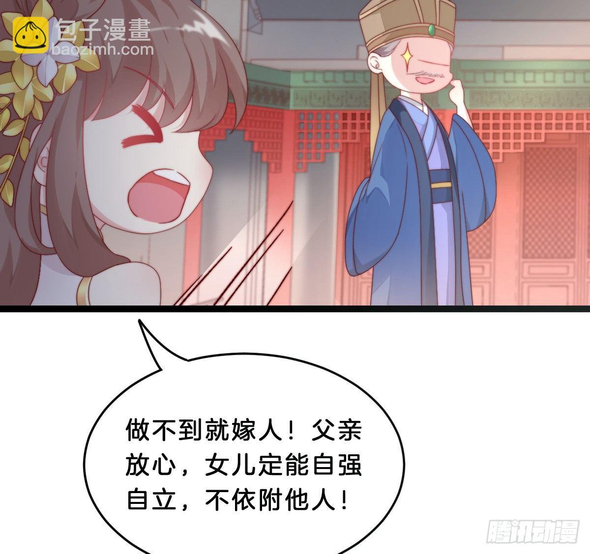 《我在古代养男人》她不会输！ 第7页