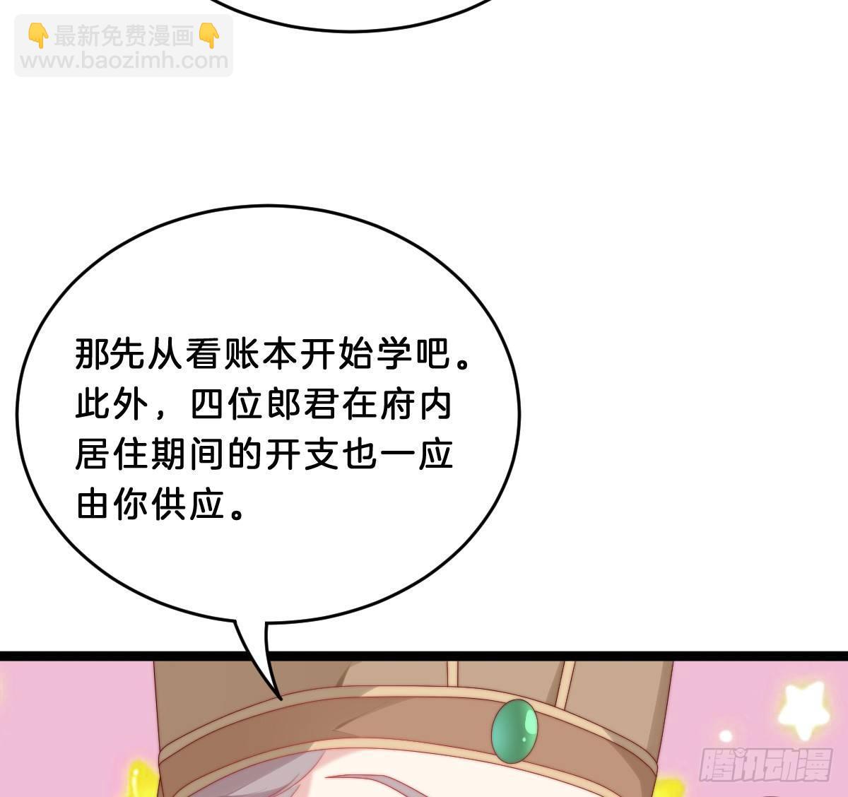 《我在古代养男人》她不会输！ 第8页