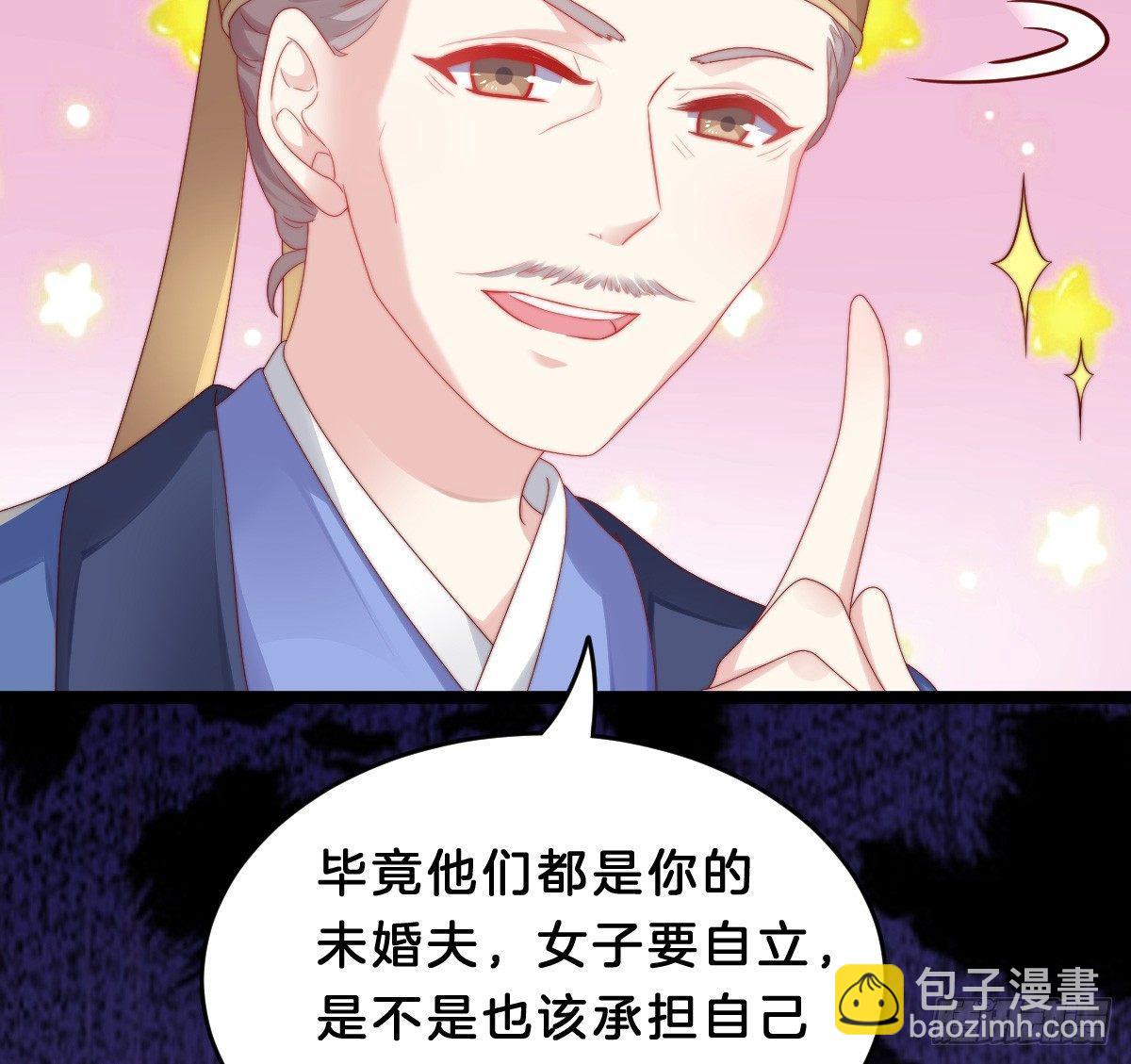 《我在古代养男人》她不会输！ 第9页