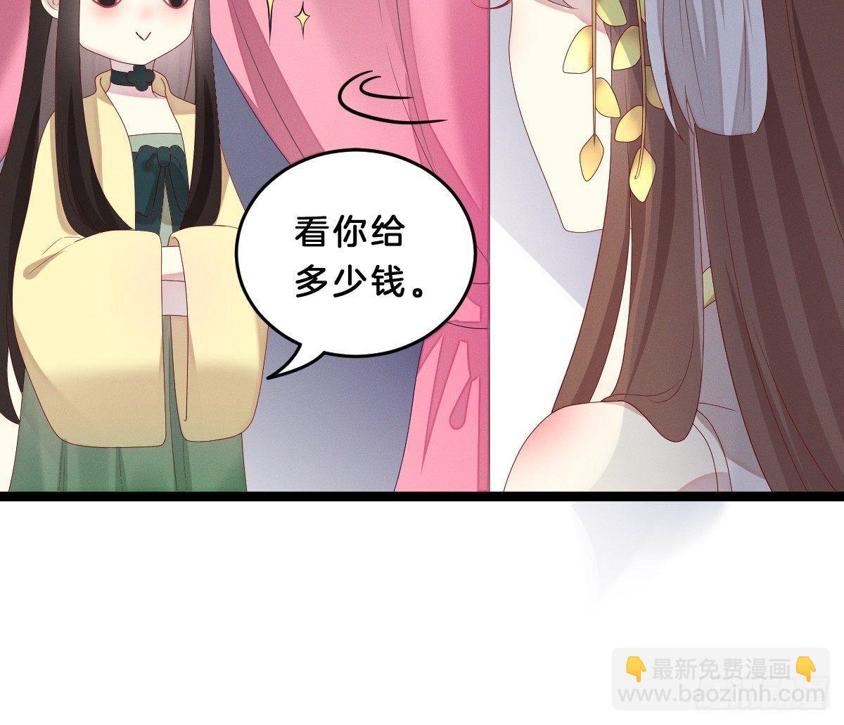 《我在古代养男人》你的节操等于钱吗 第21页