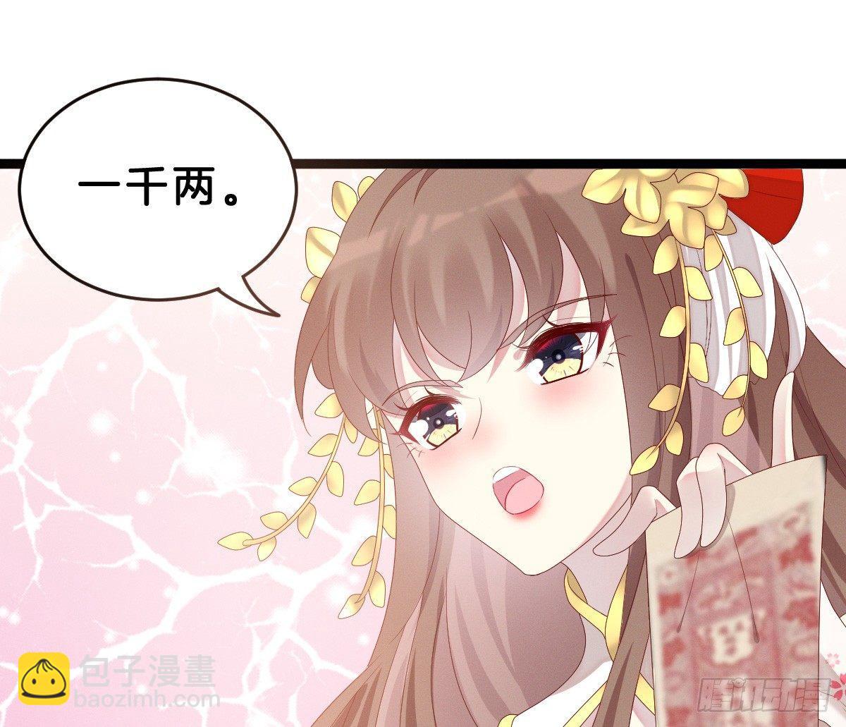 《我在古代养男人》你的节操等于钱吗 第22页