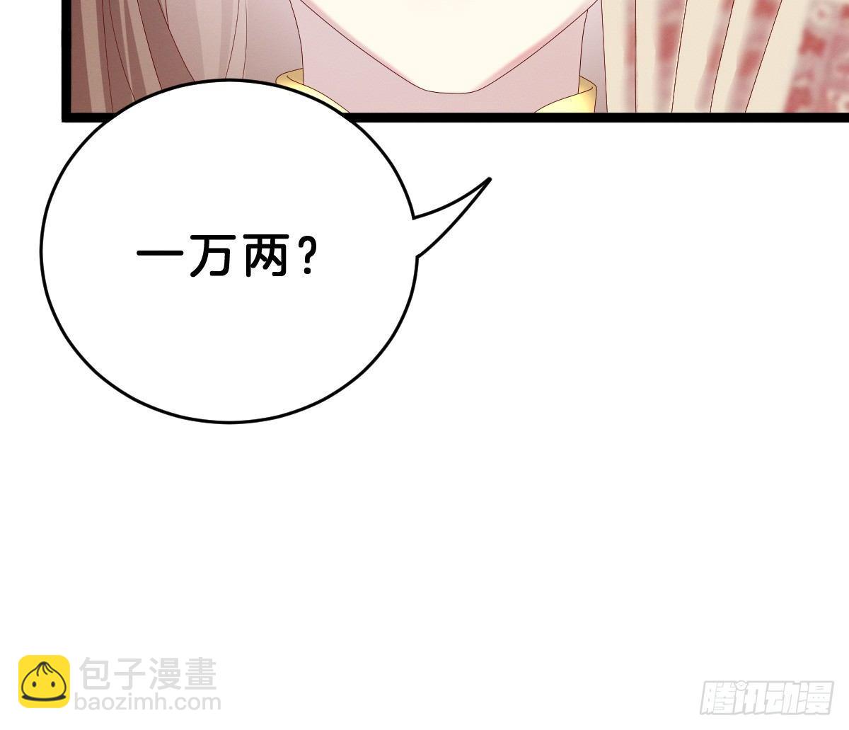《我在古代养男人》你的节操等于钱吗 第27页