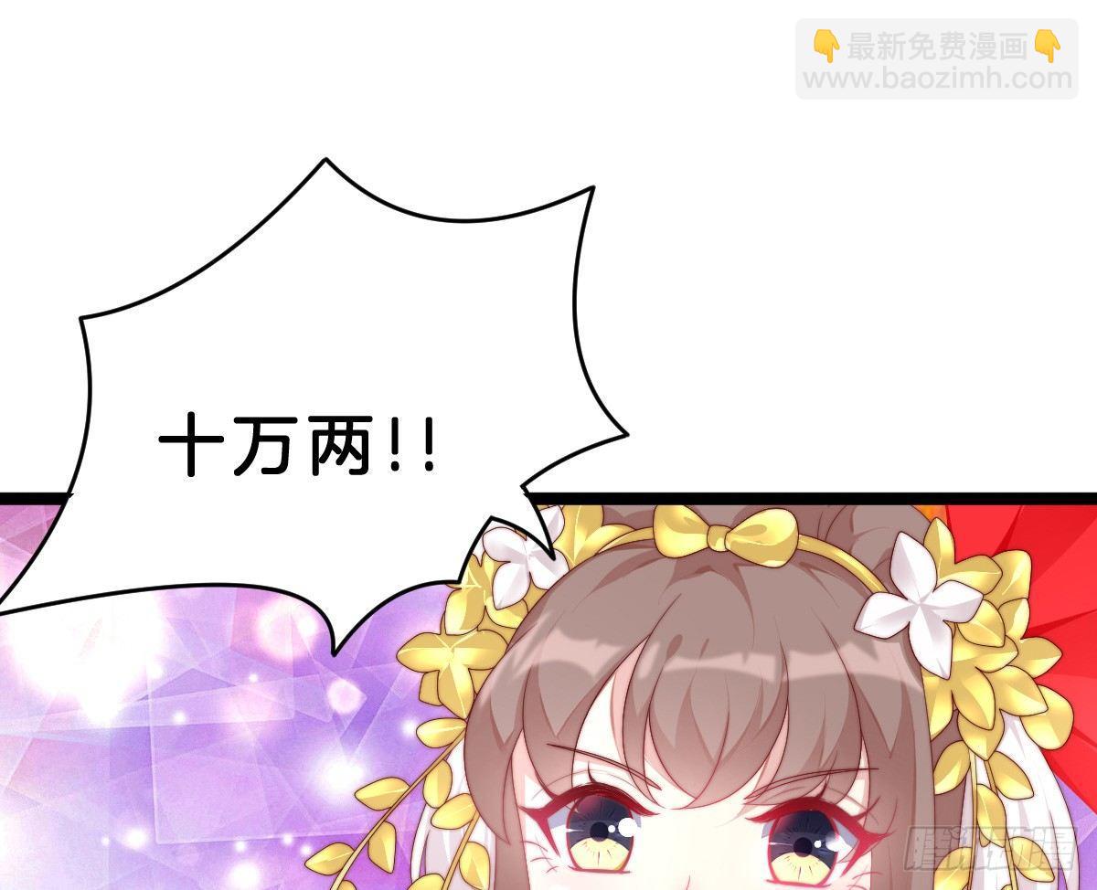 《我在古代养男人》你的节操等于钱吗 第30页