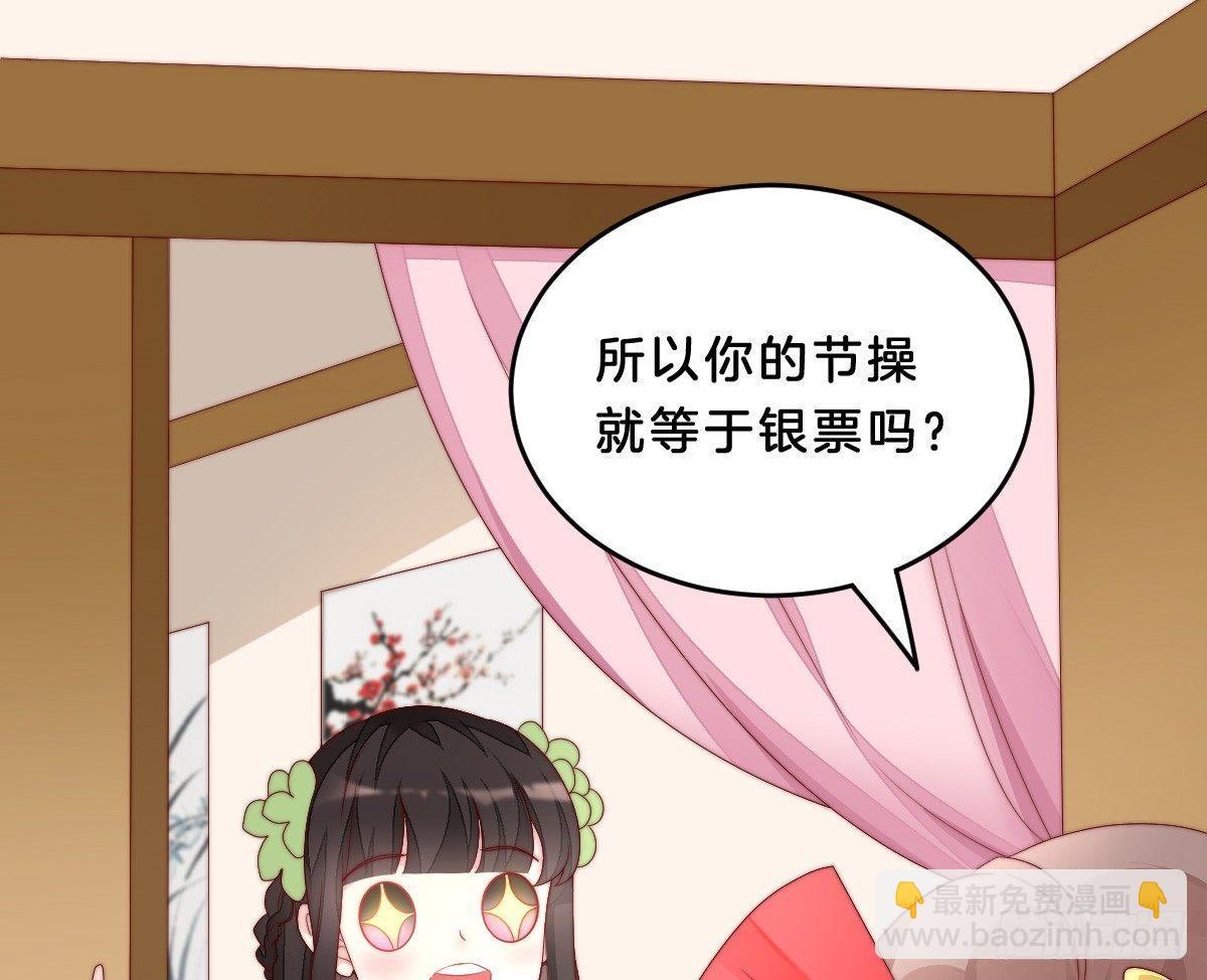《我在古代养男人》你的节操等于钱吗 第34页