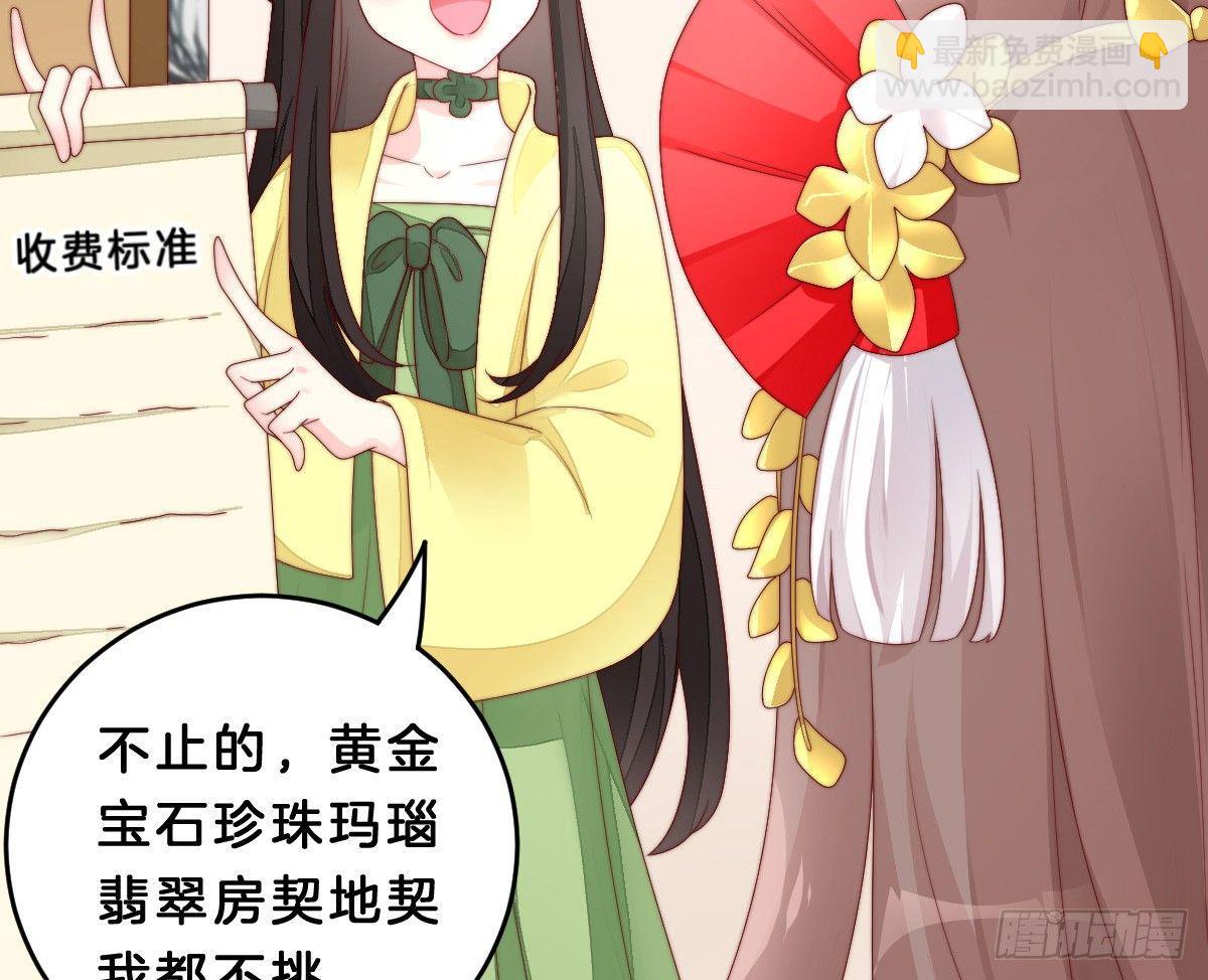 《我在古代养男人》你的节操等于钱吗 第35页