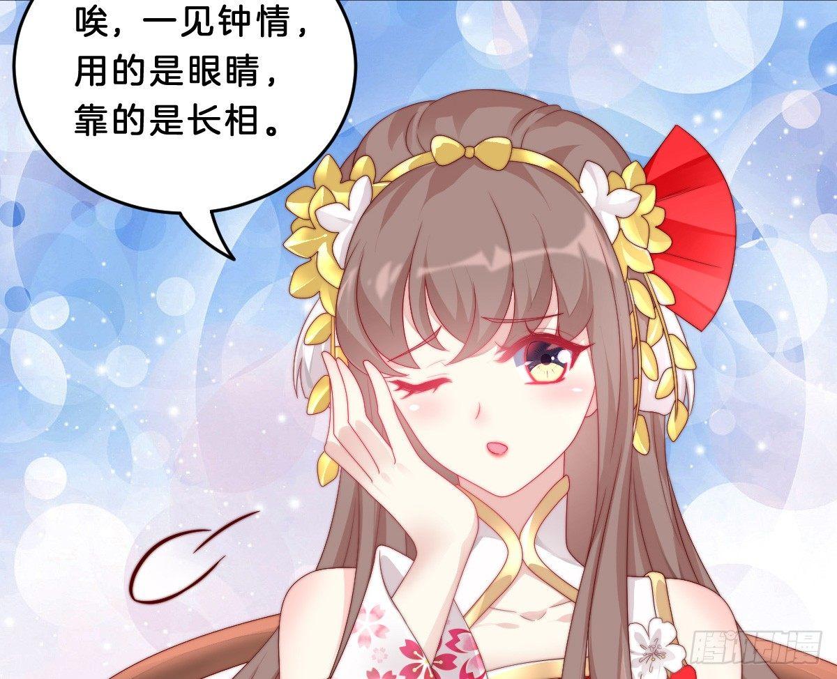 《我在古代养男人》你的节操等于钱吗 第37页