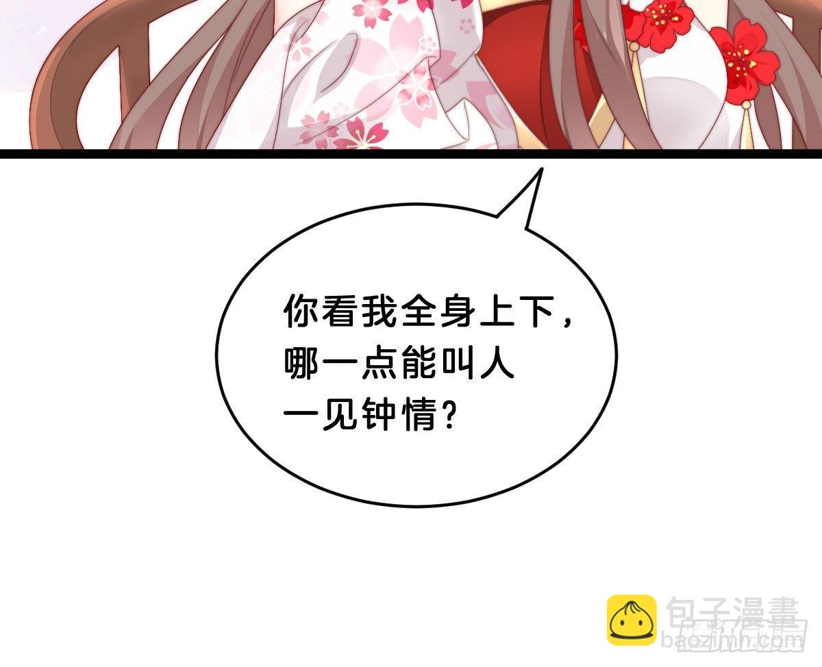 《我在古代养男人》你的节操等于钱吗 第38页