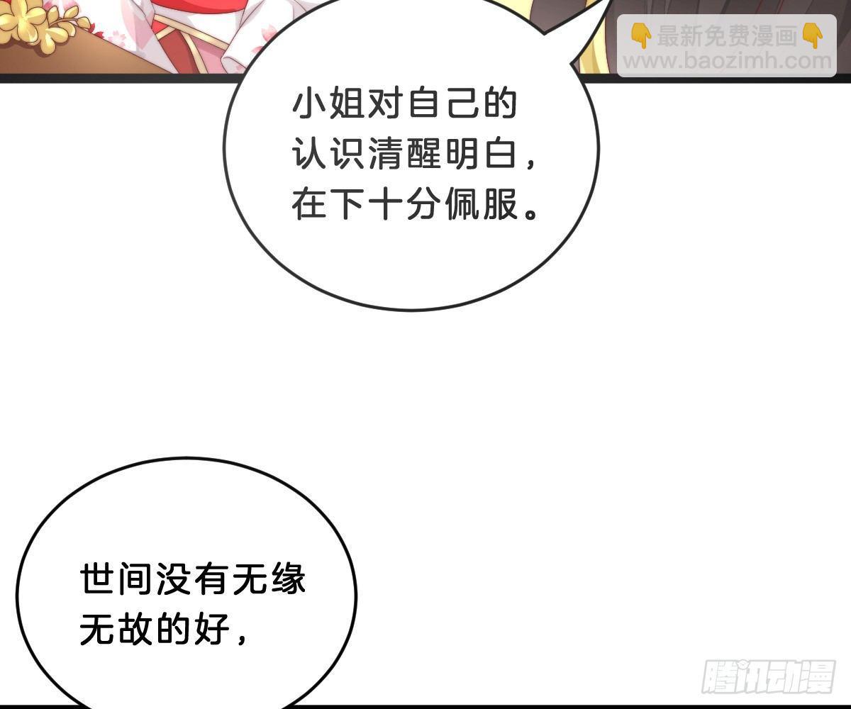 《我在古代养男人》你的节操等于钱吗 第42页