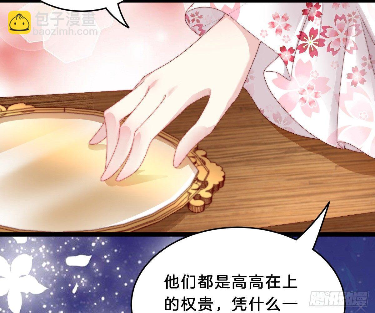 《我在古代养男人》你的节操等于钱吗 第43页