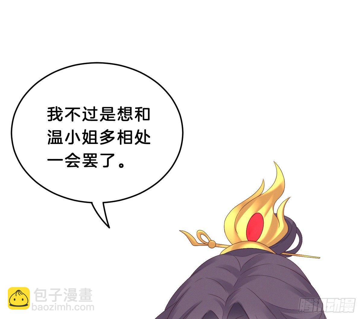《我在古代养男人》一见钟情 第43页