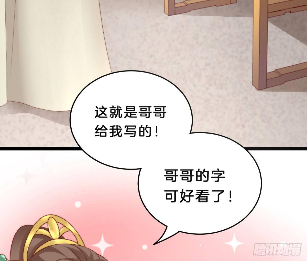 《我在古代养男人》她是不是喜欢我？ 第29页