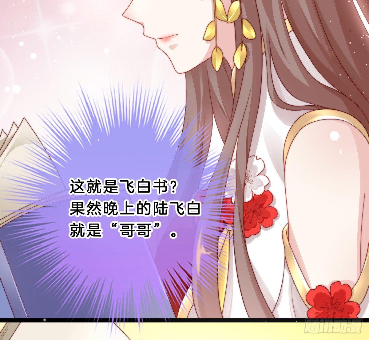 《我在古代养男人》她是不是喜欢我？ 第37页