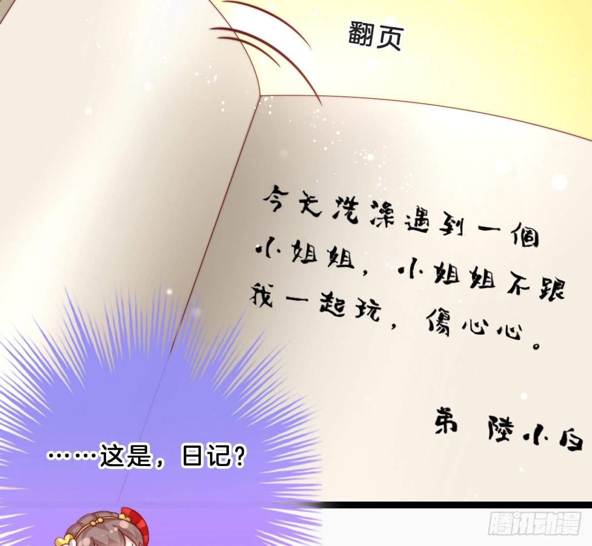 《我在古代养男人》她是不是喜欢我？ 第38页