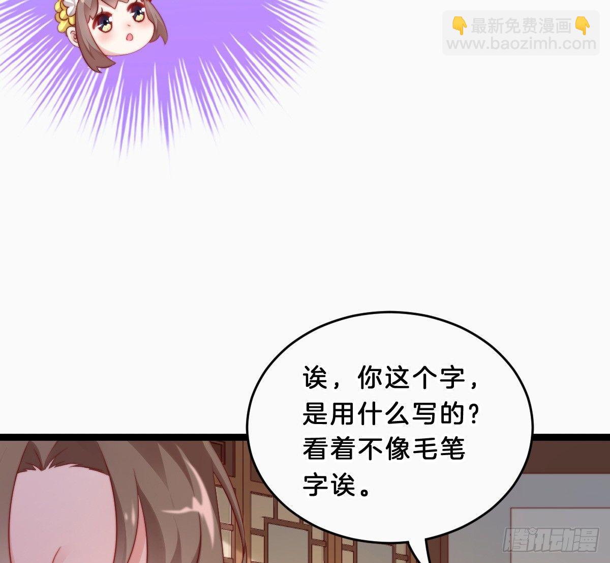 《我在古代养男人》她是不是喜欢我？ 第39页