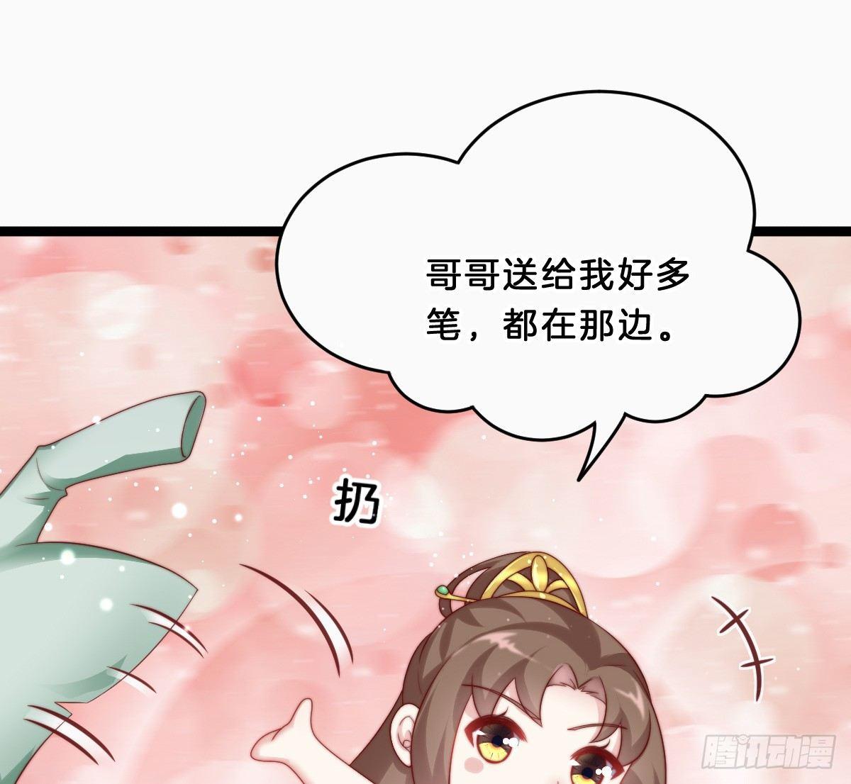 《我在古代养男人》她是不是喜欢我？ 第41页