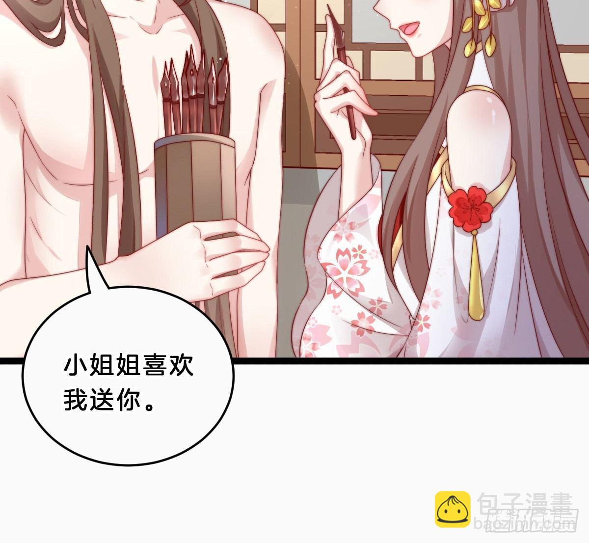 《我在古代养男人》她是不是喜欢我？ 第44页