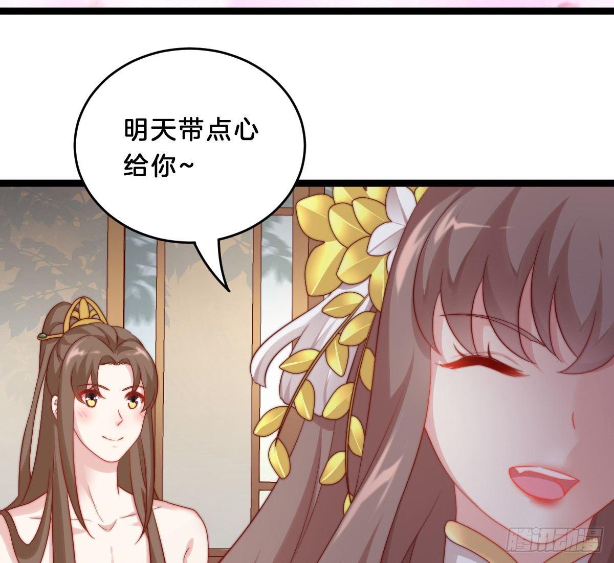 《我在古代养男人》她是不是喜欢我？ 第48页