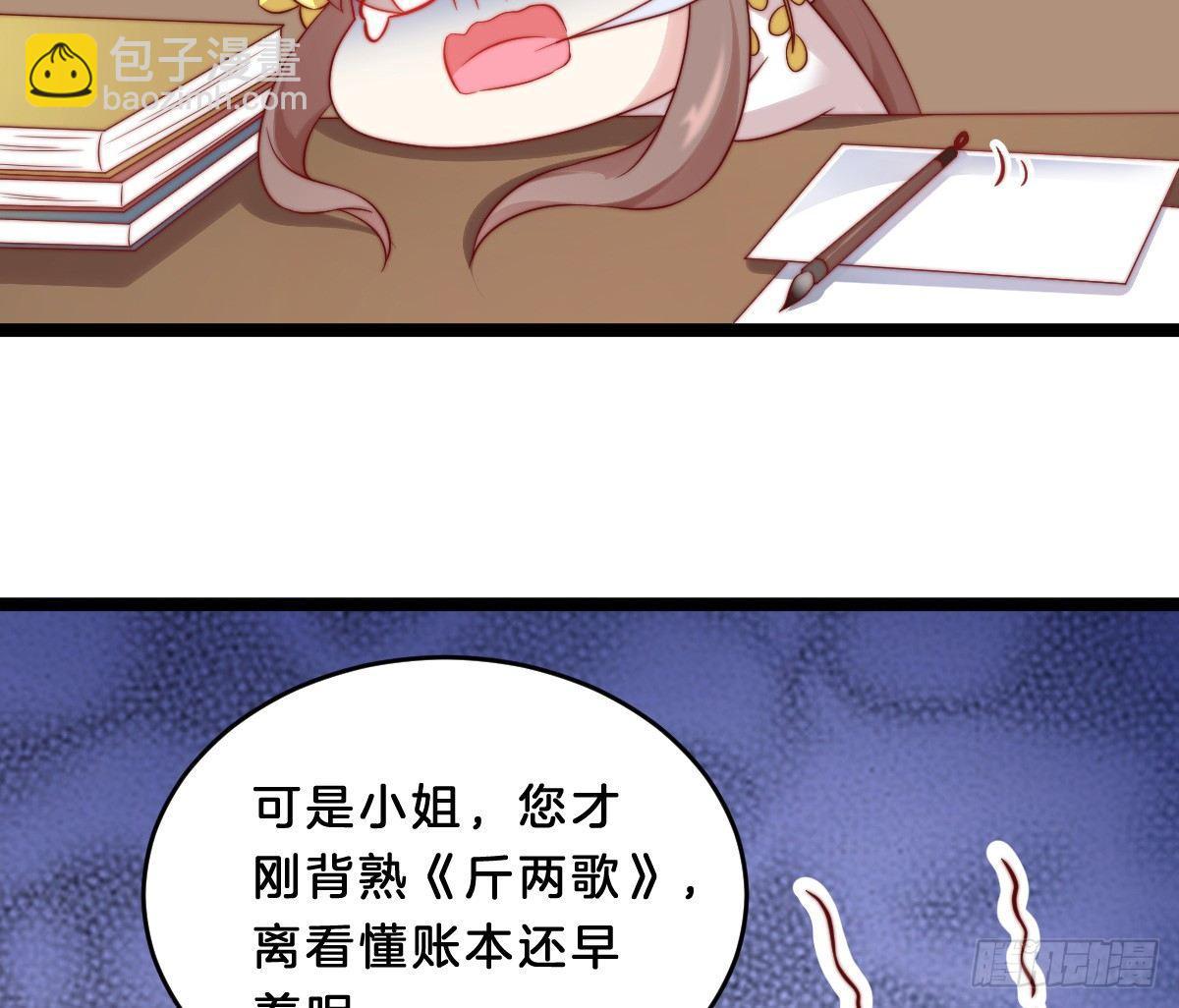 《我在古代养男人》她是不是喜欢我？ 第5页