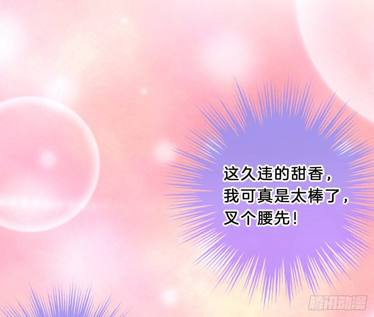《我在古代养男人》无事献殷勤 第37页