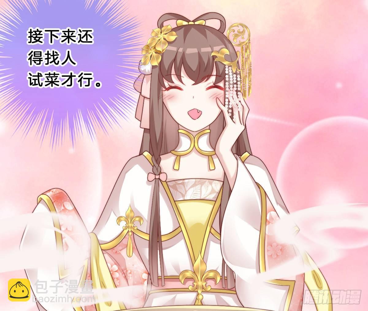 《我在古代养男人》无事献殷勤 第38页