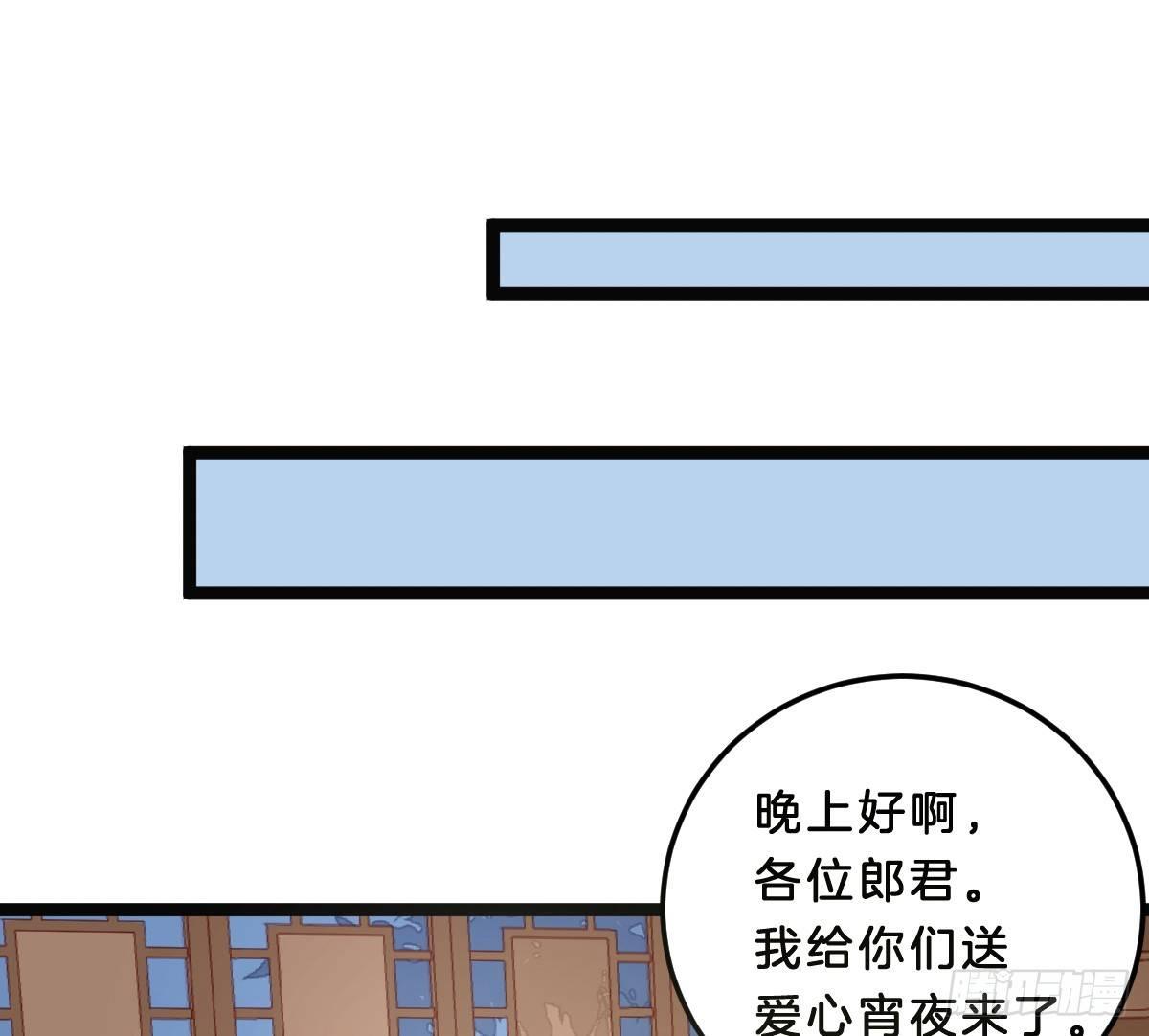 《我在古代养男人》无事献殷勤 第40页