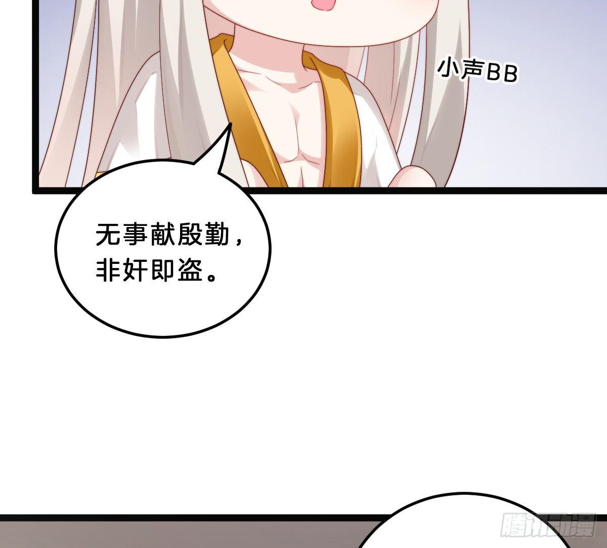 《我在古代养男人》无事献殷勤 第43页