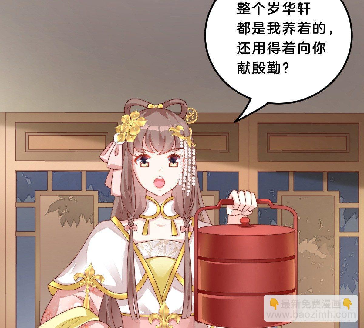 《我在古代养男人》无事献殷勤 第44页