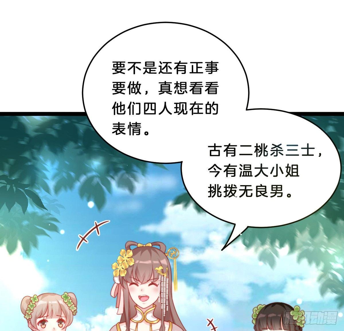 《我在古代养男人》修罗场 第37页