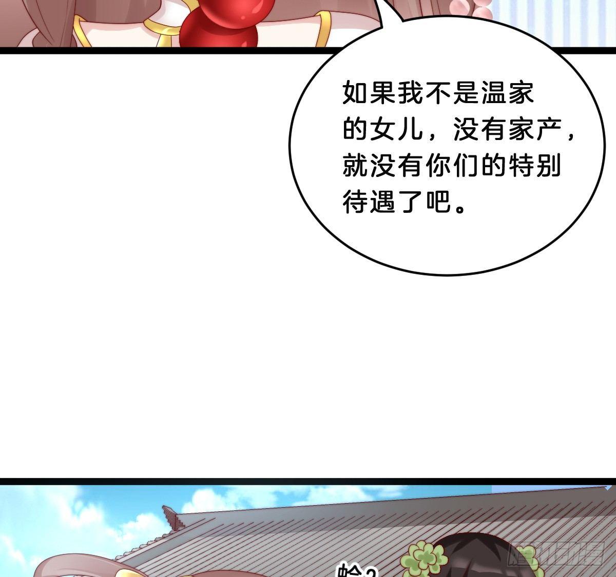 《我在古代养男人》修罗场 第47页