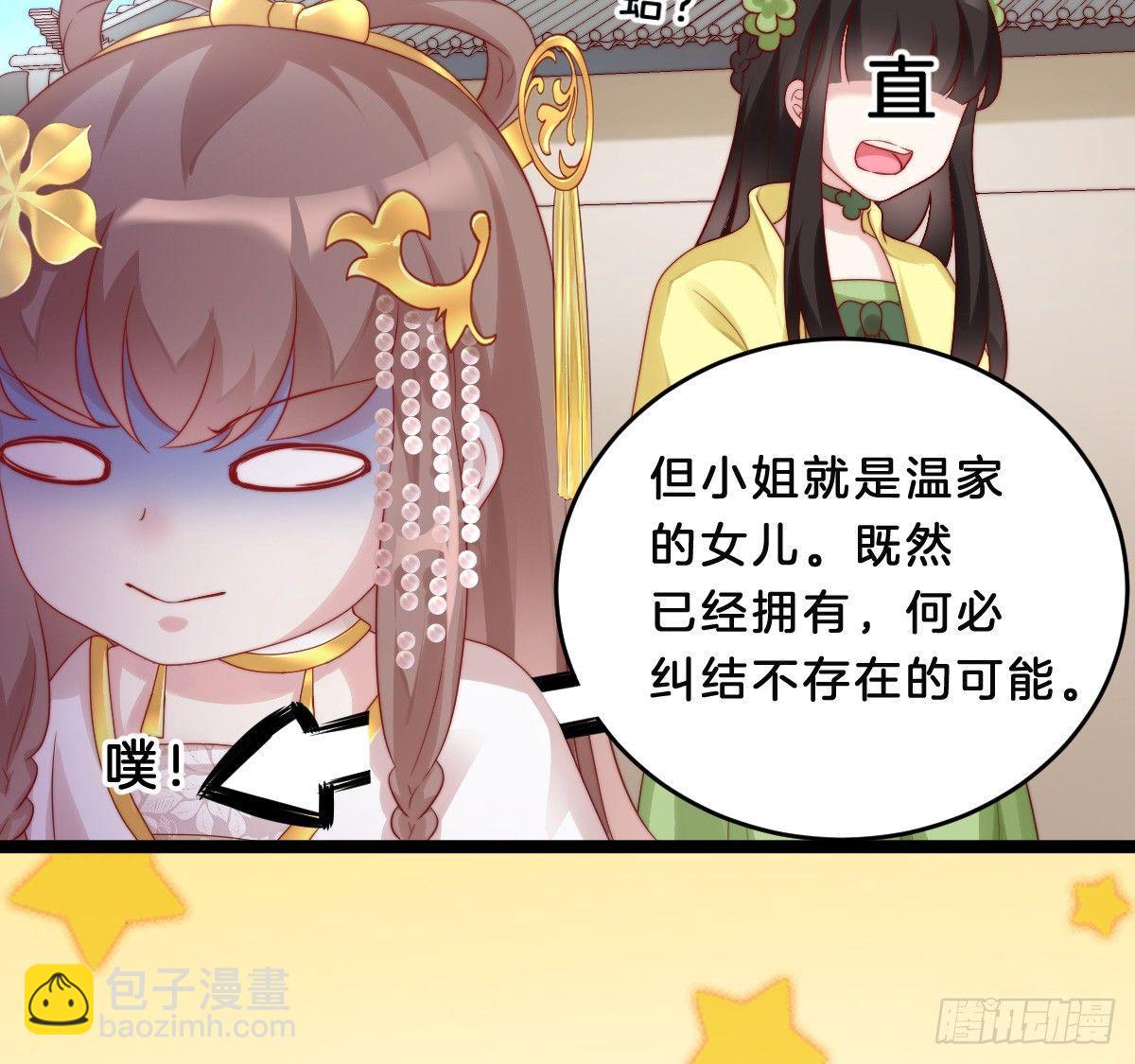 《我在古代养男人》修罗场 第48页