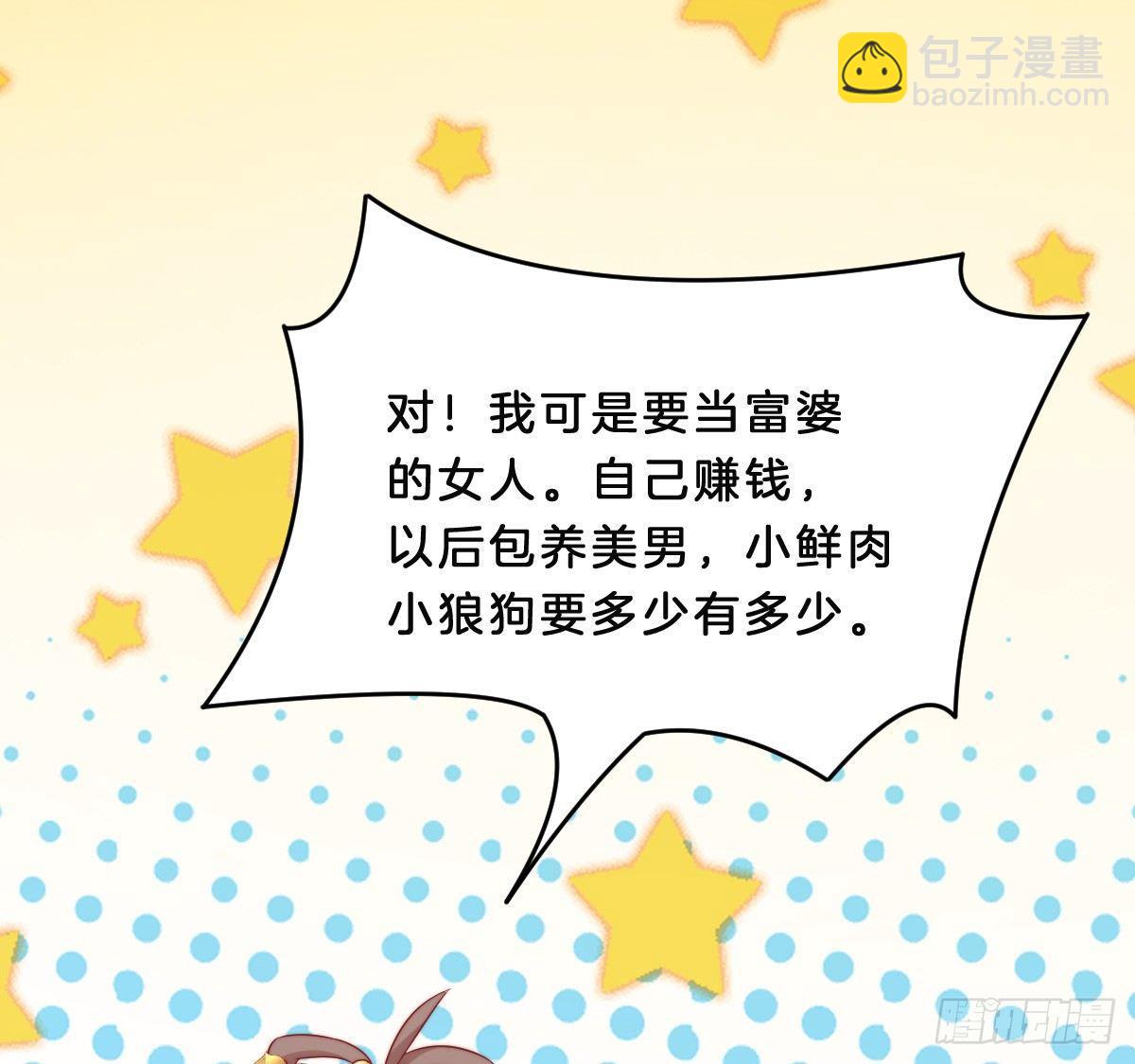 《我在古代养男人》修罗场 第49页