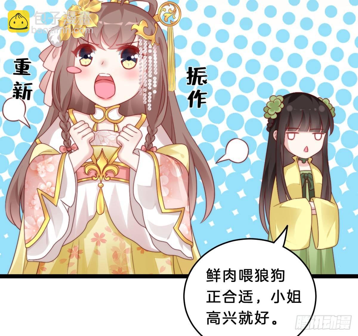 《我在古代养男人》修罗场 第50页